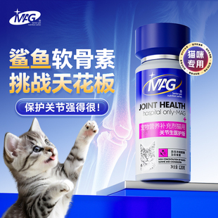 折耳猫专用MAG猫咪关节生 保护猫咪关节养护矮脚猫 鲨鱼软骨素