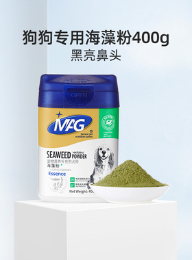 MAG天然宠物海藻粉狗狗黑鼻头犬用金毛幼犬吃的营养品美毛护肤