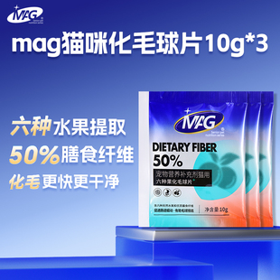 mag水果化毛球片30片去毛排毛球 天猫U先