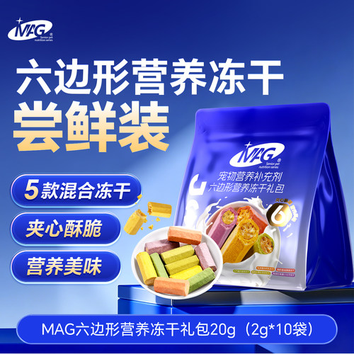 猫犬六边形营养冻干夹心酥脆