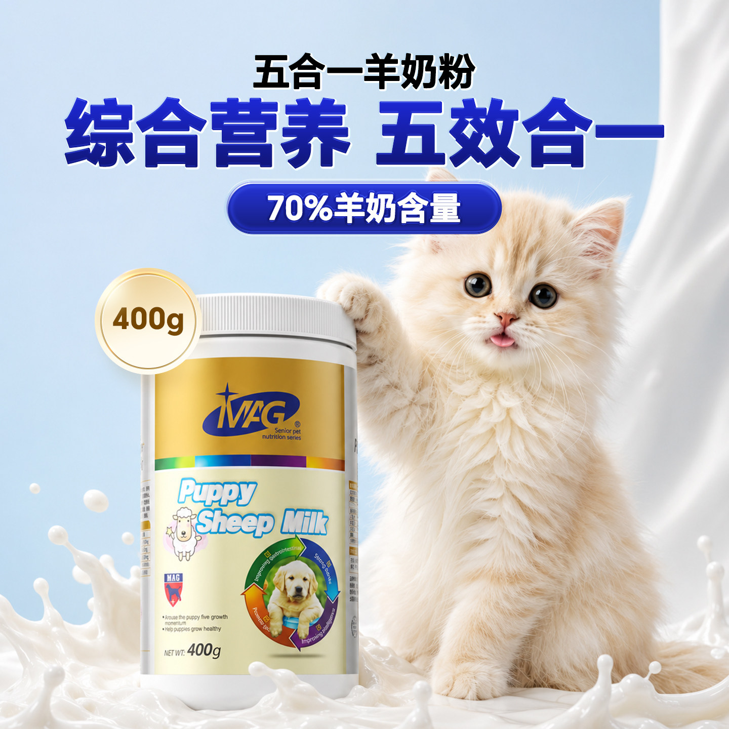 MAG五合一羊奶粉猫咪专用 宠物新生幼猫小猫成猫营养补充 400g