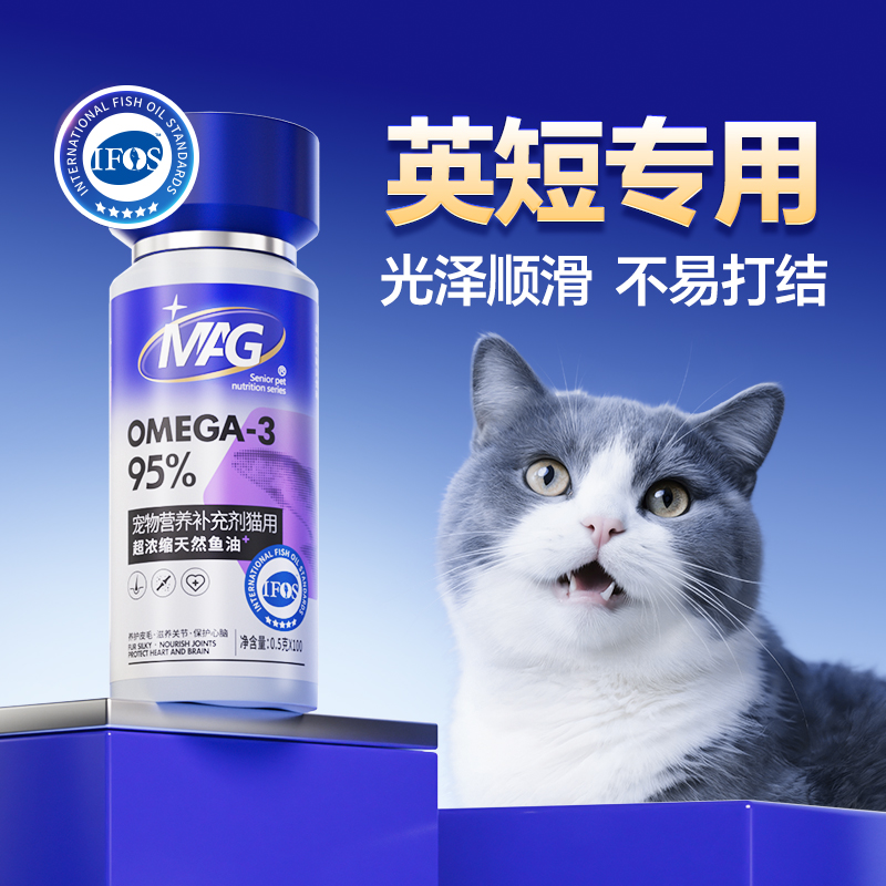 MAG宠物猫鱼油深海猫用鱼油胶囊 英短专用卵磷脂宠物美毛亮毛