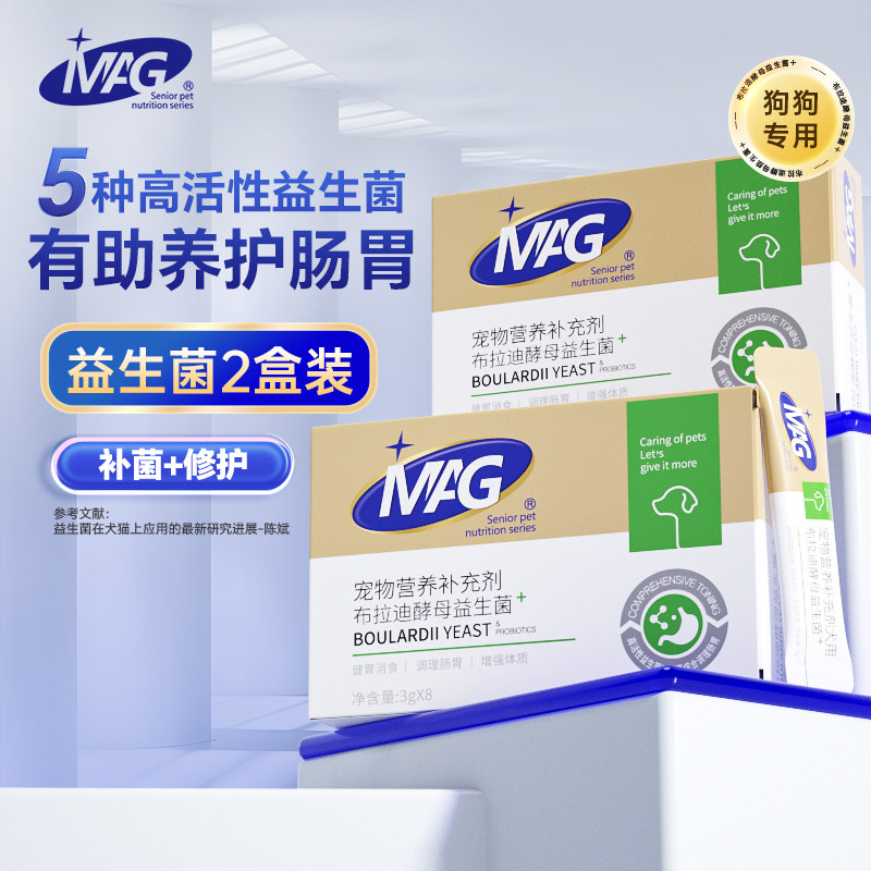 MAG宠物益生菌狗狗布拉迪酵母益生菌调理肠胃幼犬成犬软便呕吐