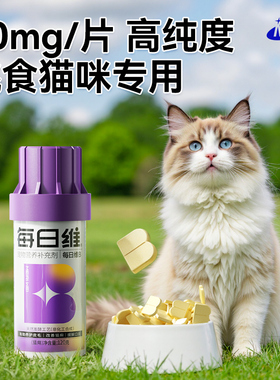 MAG猫每日维微量元素猫咪天然维生素b片复合维生素挑食猫咪专用