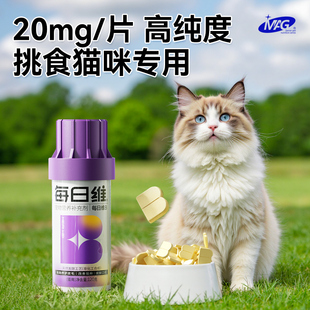 MAG猫每日维微量元 素猫咪天然维生素b片复合维生素挑食猫咪专用