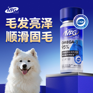 美毛亮毛有助改善脱毛 犬用鱼油 萨摩专用 顺丰极速达 MAG