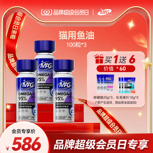 【会员专享】mag深海猫用鱼油胶囊100粒*3 猫咪鱼油猫卵磷脂美毛