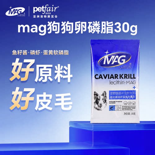 【亚宠展线上派样】MAG鱼籽酱磷虾蛋黄卵磷脂30g