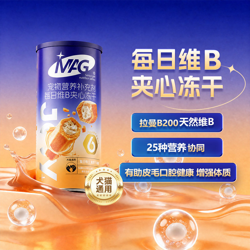 【新品首发】MAG猫狗微量元素宠物复合维生素b冻干养毛发改善异食
