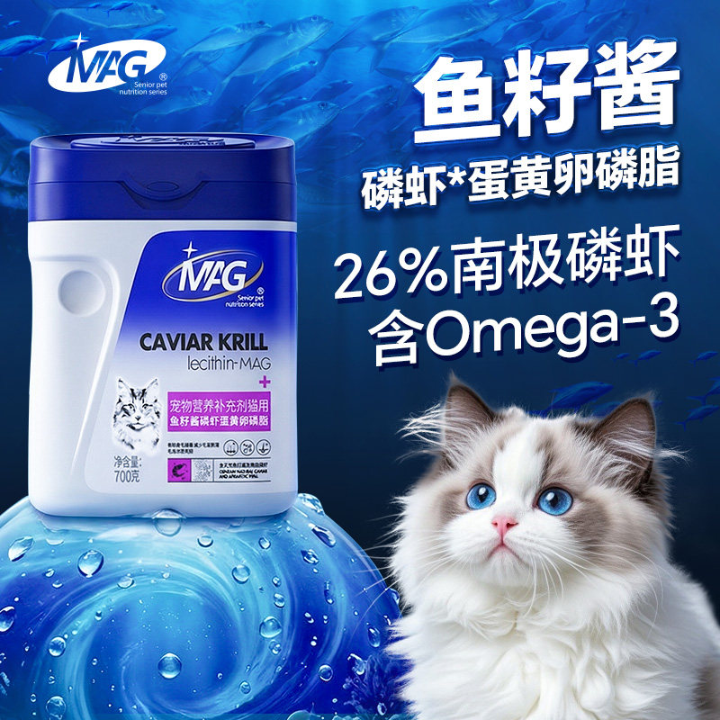 MAG猫咪专用卵磷脂 磷虾油蛋黄软磷脂宠物美毛鱼油,宠物/宠物食品及用品,猫特色保健品,淘宝优惠券,粉丝福利购,淘宝优惠卷
