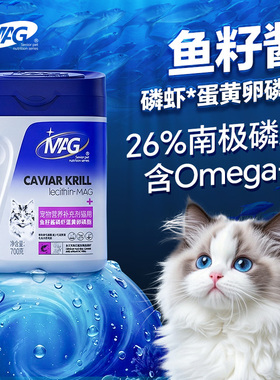 MAG猫咪专用卵磷脂 磷虾油蛋黄软磷脂宠物美毛鱼油