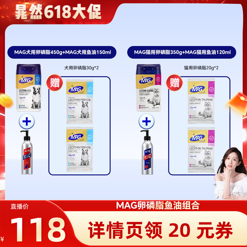 mag鱼油美毛卵磷脂改善掉毛