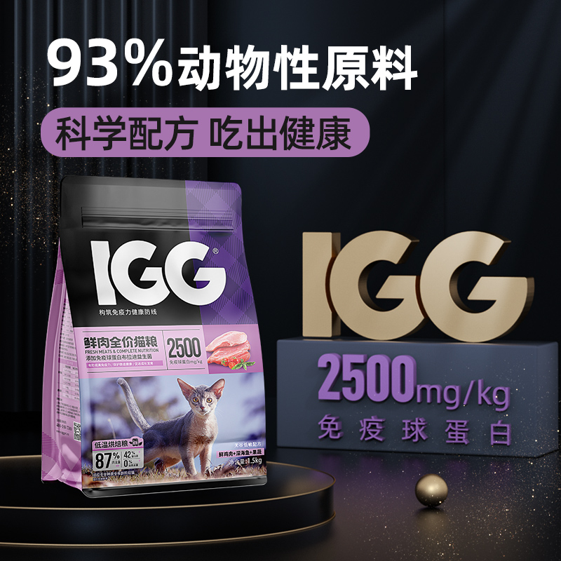 MAG&IGG功能猫粮 成猫幼猫主粮 低温烘焙 有助提升免疫调理肠胃