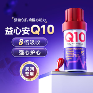 狗狗专用辅酶Q101粒抵8粒