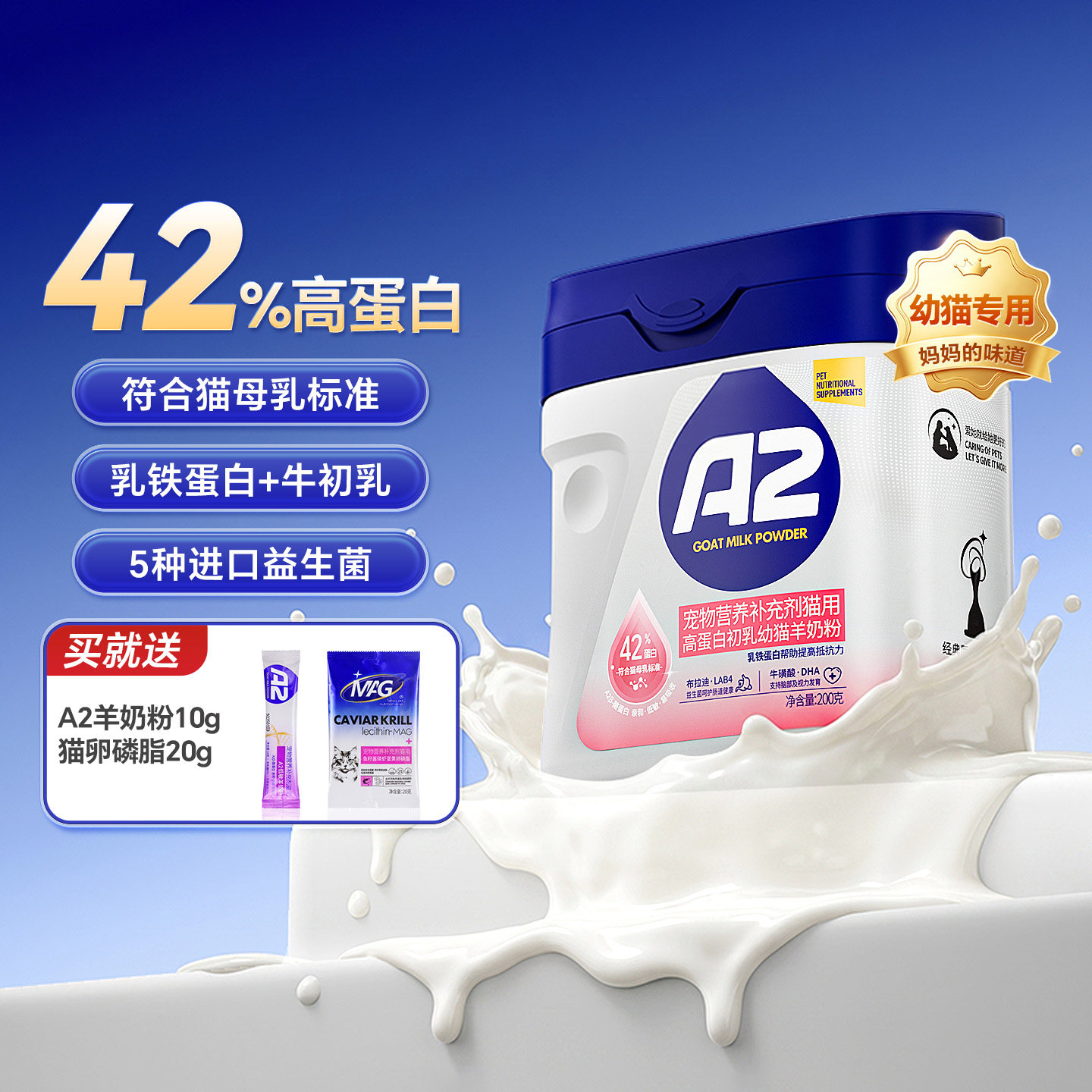 mag高蛋白初乳羊奶粉新生幼猫孕猫产后猫咪宠物小奶猫专用200g
