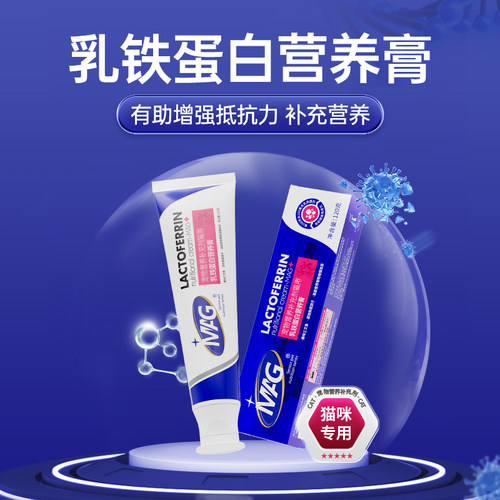 MAG乳铁蛋白营养膏提升抵抗力