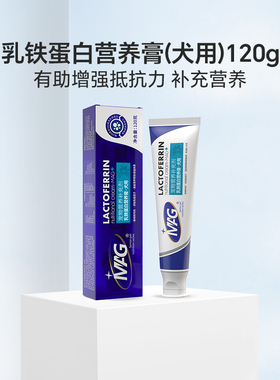 MAG乳铁蛋白营养膏犬用 泰迪狗专用幼犬补充营养 有助增强抵抗力