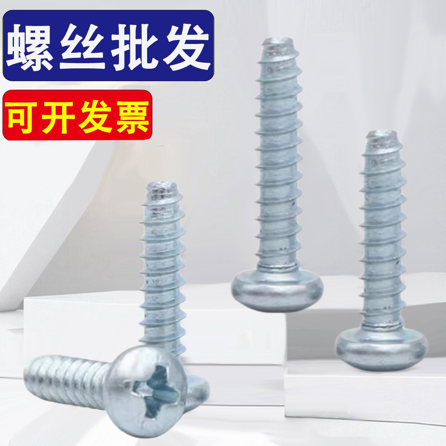 PB碳钢铁镀锌圆头十字平尾自攻钉