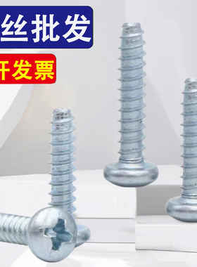 PB碳钢铁镀锌圆头十字平尾自攻螺丝钉M3M3.5M4M5*x14x16x22x25x30