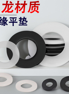 尼龙垫片M12M14M16M18M20M22M24x16x20x24x30x35x40x50x1x1.5x2x3