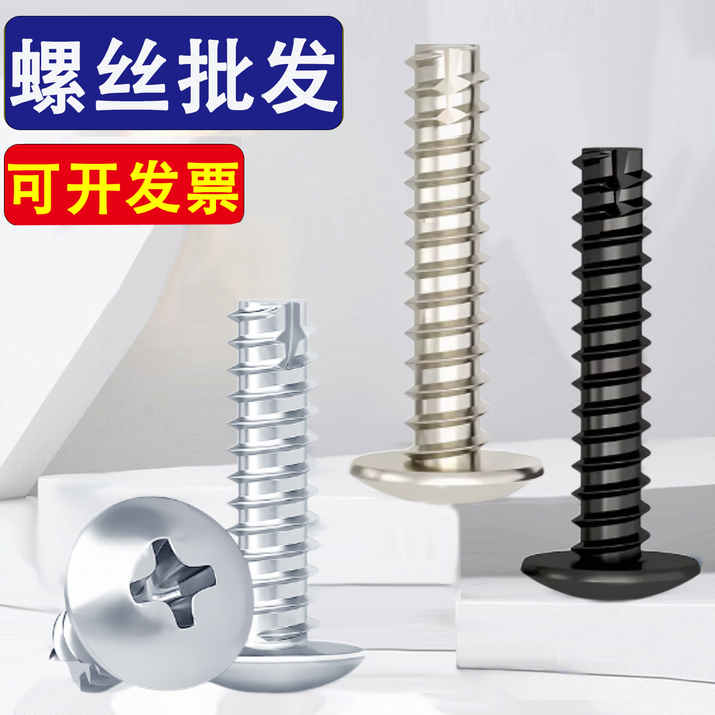 碳钢镀镍黑色镀锌大扁头十字割尾