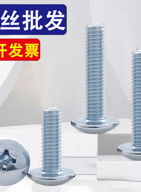 TM碳钢铁镀锌十字大扁头螺丝钉螺丝M3M4M5M6*x7x9x14x22x35x45x60
