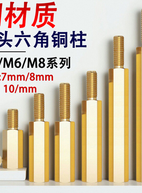 单头六角铜柱隔离柱螺柱M5M6M8*x100x110x120x130x140x150+7+8+10