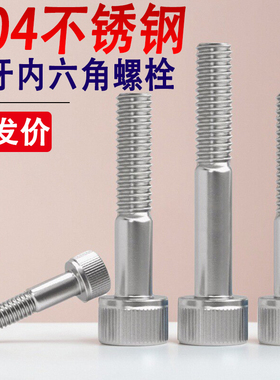 304不锈钢半牙内六角螺丝钉M3M4M5M6M8*x25x30x35x40x45x50x55x60