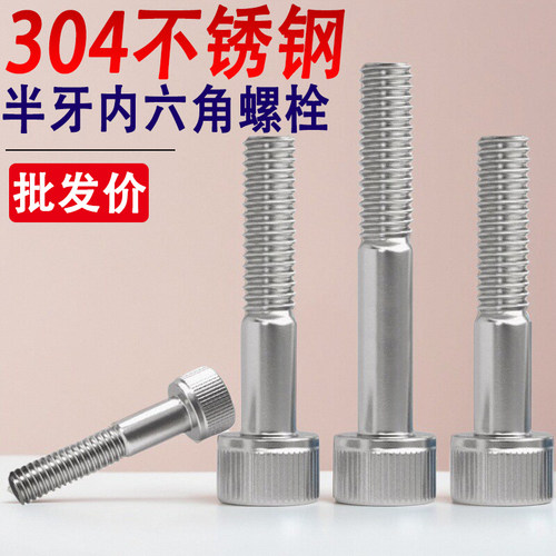 304不锈钢半牙内六角螺丝钉M3M4M5M6M8*x25x30x35x40x45x50x55x60