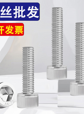 316不锈钢圆柱头内六角螺丝钉杯头螺栓M4M5M6*5x8x14x22x30x45x85