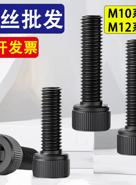12.9级全牙圆柱头内六角螺丝钉M10M12*85x95x105x115x125x135x145