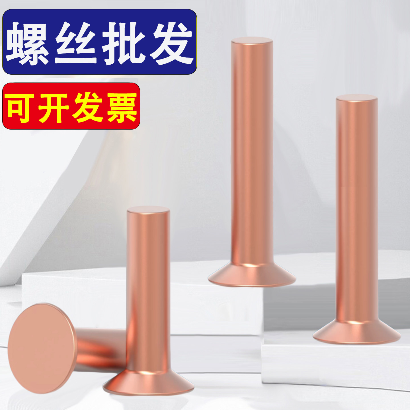 GB869紫铜敲击式沉头铆钉实心平锥头M2M2.5M3M4M5M6M8*8x10x12x16