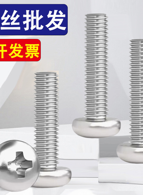 304不锈钢盘头十字机丝M8M10x10x14x18x22x28x34x40x55x70x85x150