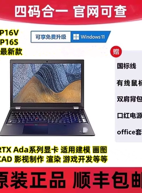 ThinkPad P16 P16V P14S T16 P15V P53设计师独显图形工作站电脑