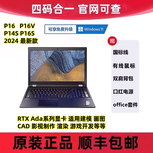 ThinkPadP16P16V设计师电脑