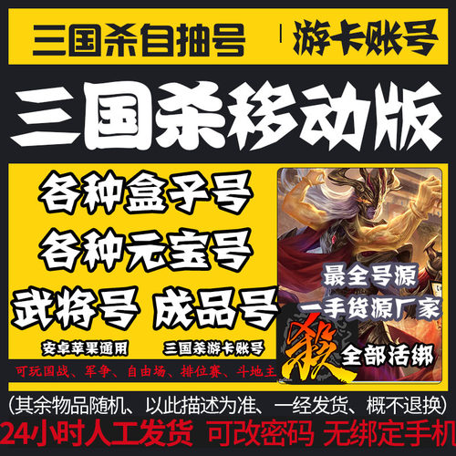 三国杀移动版盒子号元宝号盒子号自抽号排位军争开局追66宝珠