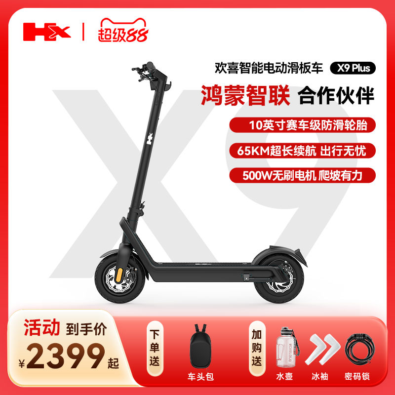 HX电动滑板车后轮驱动65KM续航X9