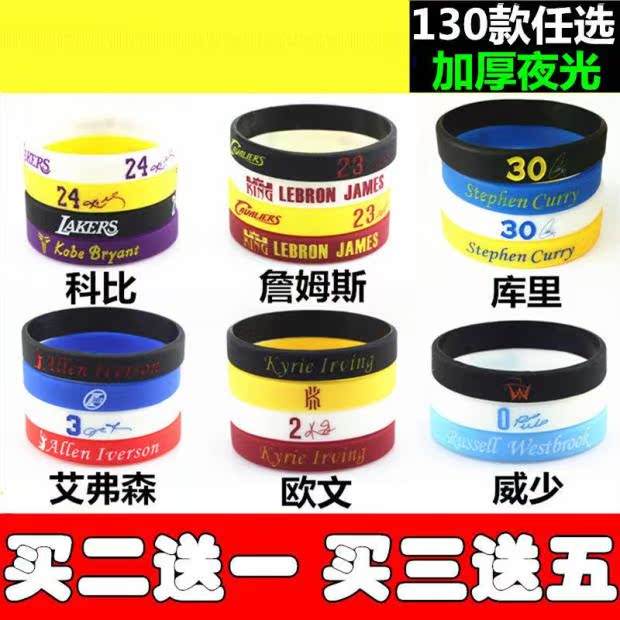 珍藏版籃球手迷夜光藍色大氣腕帶勵志打球好看無毒生日潮人韓版裝