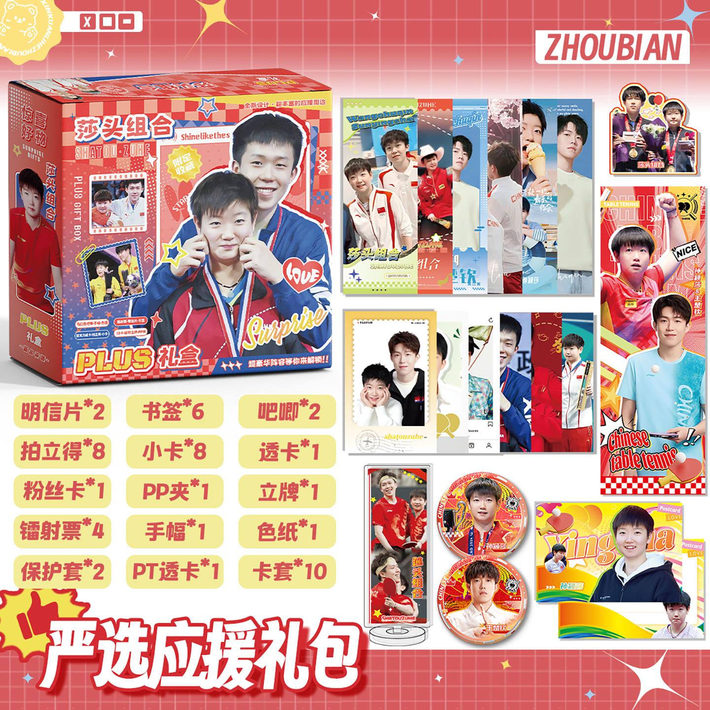 莎头组合周边礼盒拍立得小卡王楚钦孙颖莎吧唧明信片镭射票书签