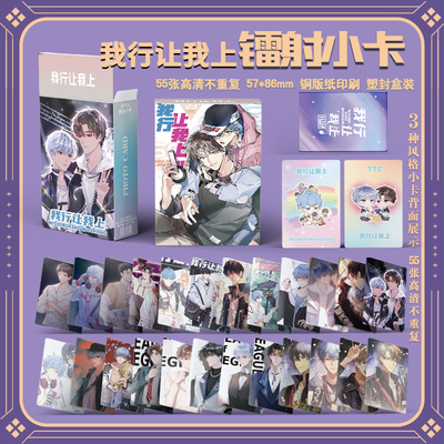 我行让我上周边三寸盒装55张镭射小卡LOMO照片卡膜卡册送人生日礼