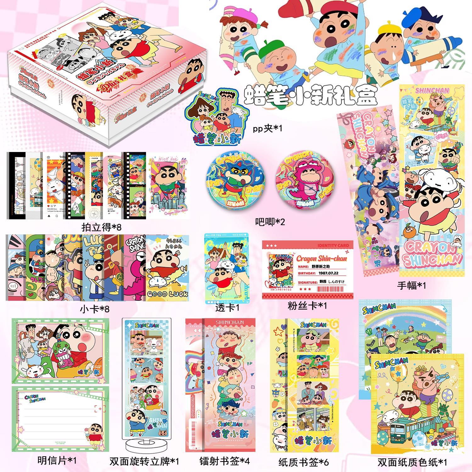 蜡笔小新礼盒周边野原新之助吧唧徽章小卡51件套礼物PLUSS礼盒