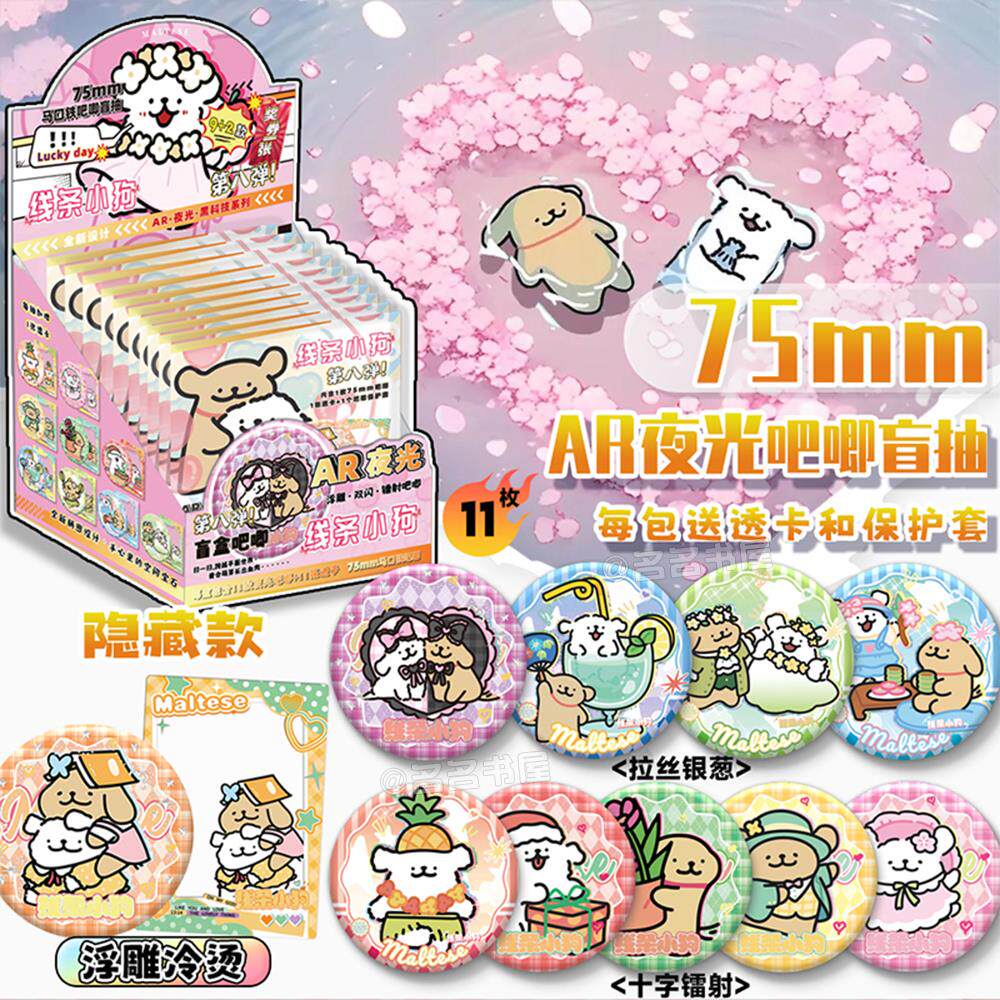 线条小狗马口铁吧唧 75mm双闪徽章盲盒 生日礼物潮玩限量款