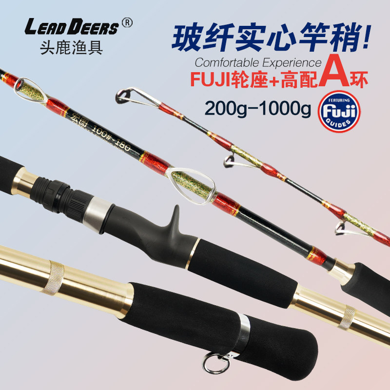 全FUJI手工船竿A环船钓电绞竿100#实心玻纤一节半海钓200g-1000克