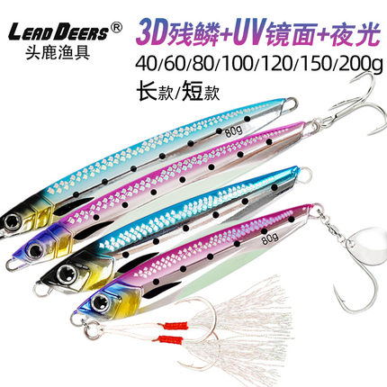 残鳞夜光镭射铁板饵3D打印铅鱼远投海钓速沉近海船钓马鲅鲅鱼马友