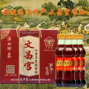 文昌宫经典老品临涣特产小磨黑芝麻香油400ml*4礼盒装凉拌调味油