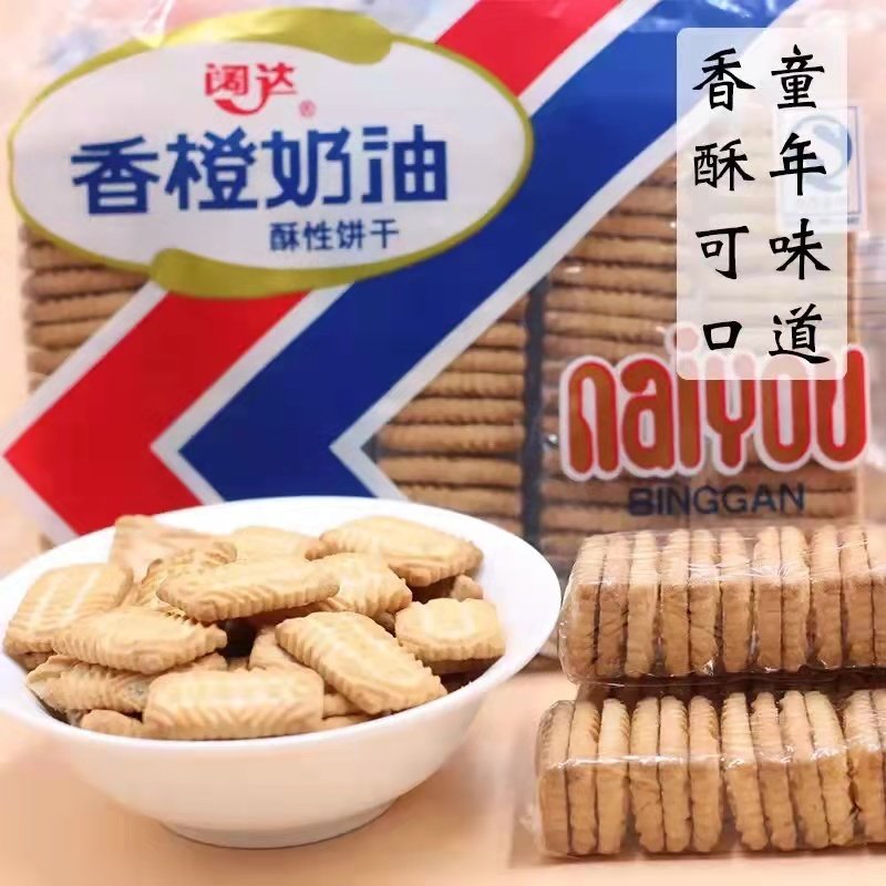 阔达香橙奶油酥性饼干160g*9包装8090儿时怀旧童年老式饼干小零食
