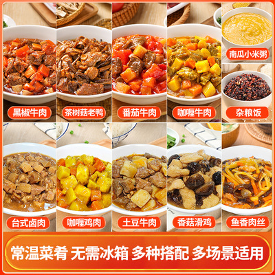 【任选6件7折】常温保存料理包加热即食宿舍免煮预制半成品方便菜