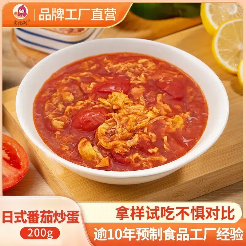 宅便利日式番茄炒蛋料理包