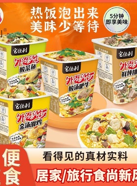 宅便利冲泡米饭汤捞饭菜泡饭汤泡饭方便粥桶装速食免煮即食拌饭