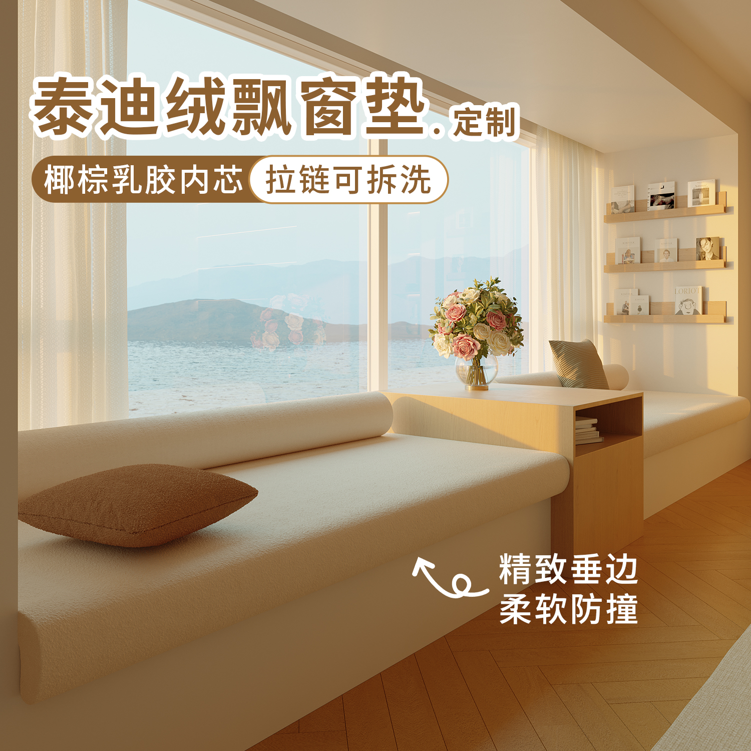 飘窗垫带垂边可拆洗卧室窗台阳台垫子2025新款轻奢高级感坐垫定制